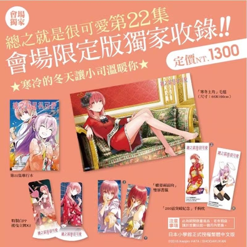 【自营】台版漫画 总之就是很可爱22 2024年台北国际动漫节会场限定版 畑健二郎