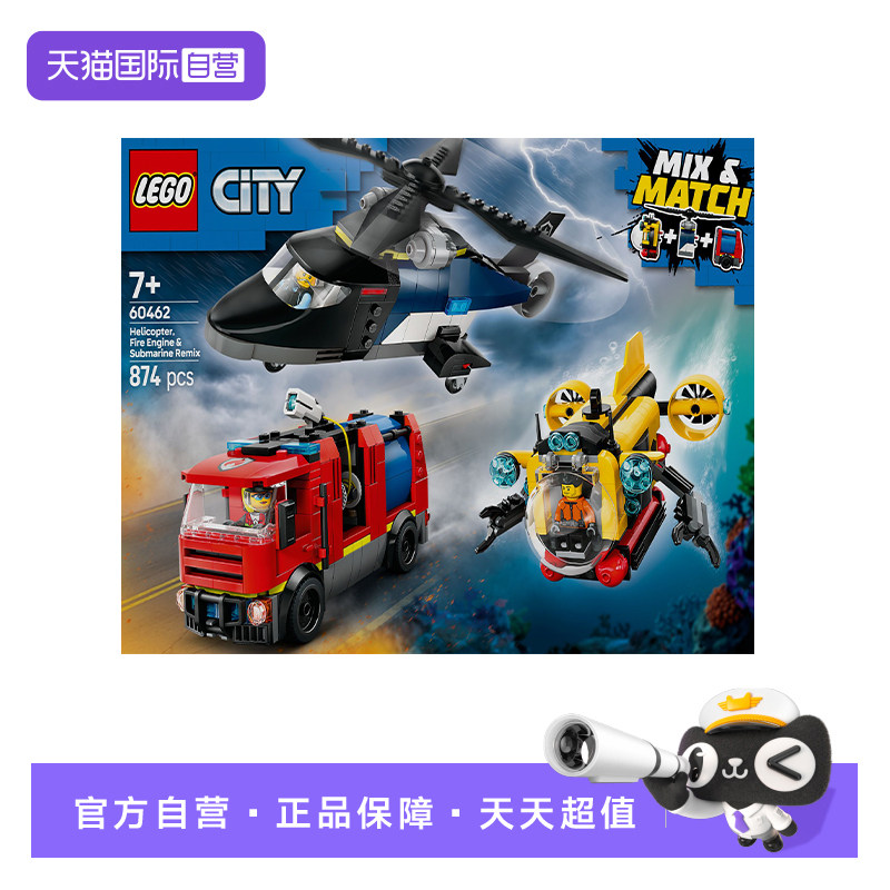 【自营】LEGO乐高60462直升机、消防车与潜艇组合套装拼搭积木