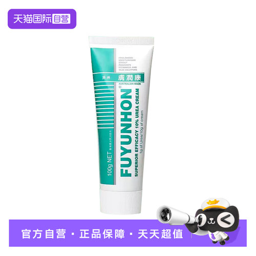 【自营】澳洲肤润康10%尿素护手霜女滋润补水长效保湿防干裂100g