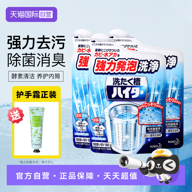 【自营】进口花王洗衣机槽清洗剂除菌消臭除霉垢去污抑菌清洁3袋