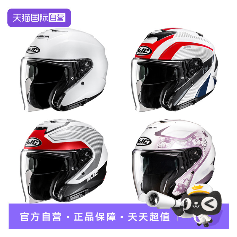 【自营】hjc双镜片I30半盔摩托车机车哈雷头盔夏季男女复古I31