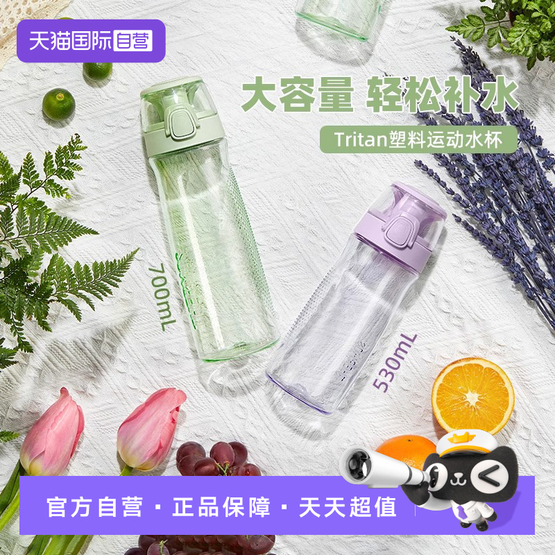 【自营】膳魔师Tritan塑料水杯夏季拎拎杯男女运动户外便携随行杯