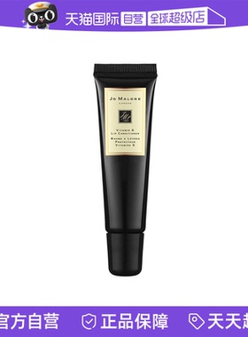 【自营】Jo Malone London/祖玛珑维他命E唇蜜润唇膏15ml盈润呵护