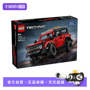 【自营】LEGO乐高机械组42213 Ford Bronco福特烈马SUV拼搭积木