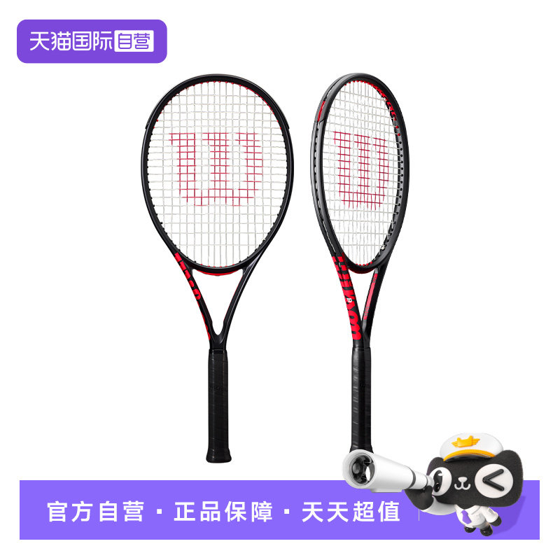 【自营】Wilson威尔胜CLASH V3专业网球拍碳纤维舒适手感