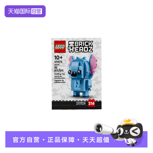 【自营】乐高40674史迪奇方头仔系列男女孩益智拼装积木儿童