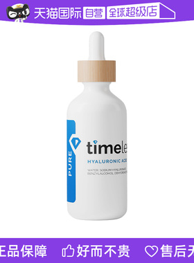【自营】TIMELESSTIMELESS玻尿酸原液精华60ml