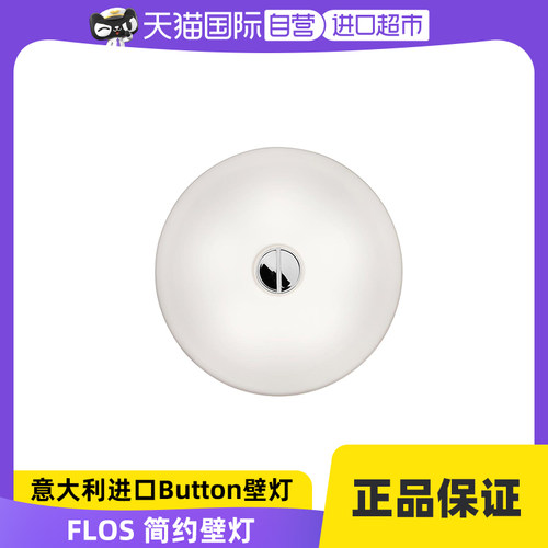 FLOS意大利进口Button壁灯吸顶灯