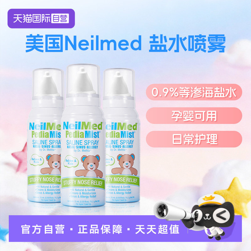 【自营】美国进口Neilmed儿童海盐水鼻腔喷雾75ml*3鼻喷洗鼻器