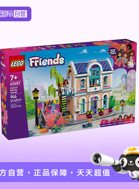 【自营】乐高好朋友系列42687丽安的温馨小屋积木玩具新年礼物