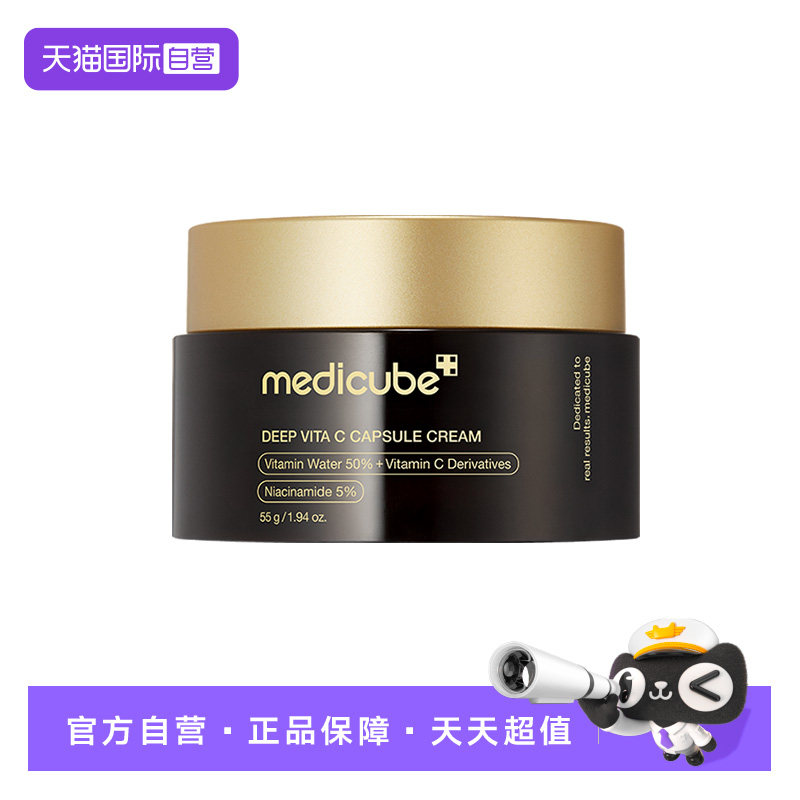 【自营】Medicube深层维他命C胶囊面霜基础款 55g