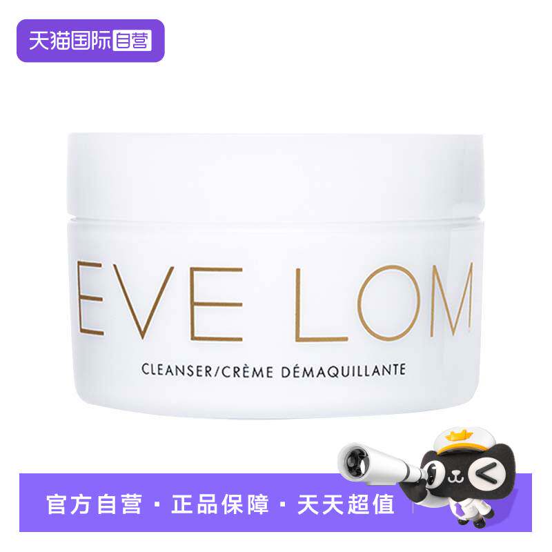 【自营】英国EVELOM进口卸妆膏经典洁颜霜温和清洁200ml深层保湿