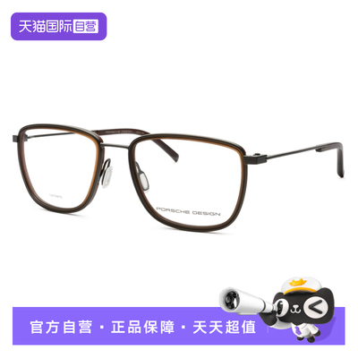 【自营】保时捷设计PorscheDesign光学框眼镜全框商务运动P8365