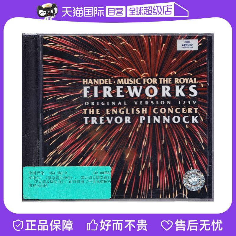 亨德尔 曲，平诺克 指挥，英国协奏团 乐团