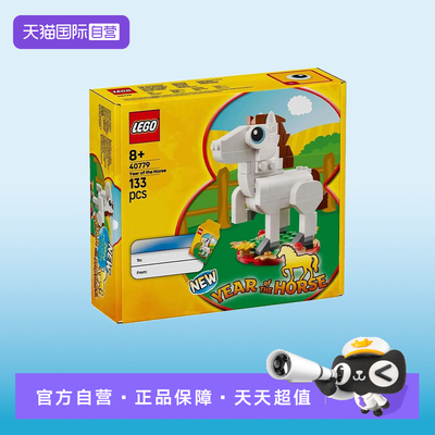 【自营】LEGO乐高方头仔40779生肖马年方头新春摆件拼搭玩具礼物