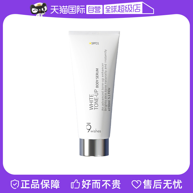【自营】9wishes娜薇诗身体素颜霜女保湿焕肤透亮身体乳临期