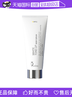 【自营】9wishes娜薇诗身体素颜霜女保湿焕肤透亮身体乳临期