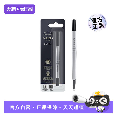 【自营】【自营】PARKER/派克宝珠笔签字笔水性圆珠笔笔芯威雅IM卓尔精英原装替换芯黑色悬挂中性芯0.5-0.7