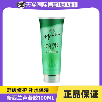 【自营】Merino/美丽诺芦荟胶100ml 补水修护祛痘消印 新西兰进口