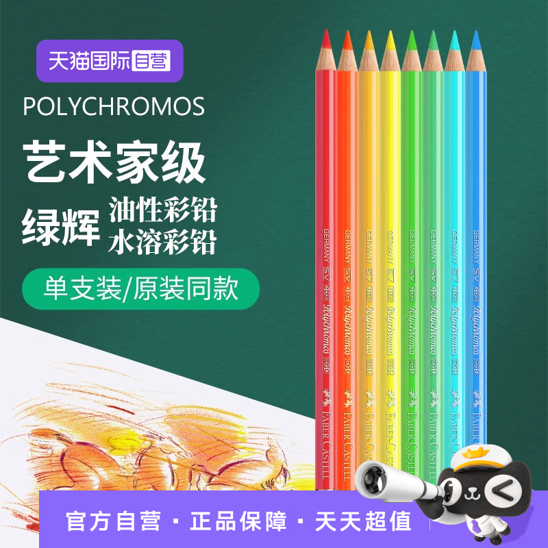 辉柏嘉绿盒彩铅单支