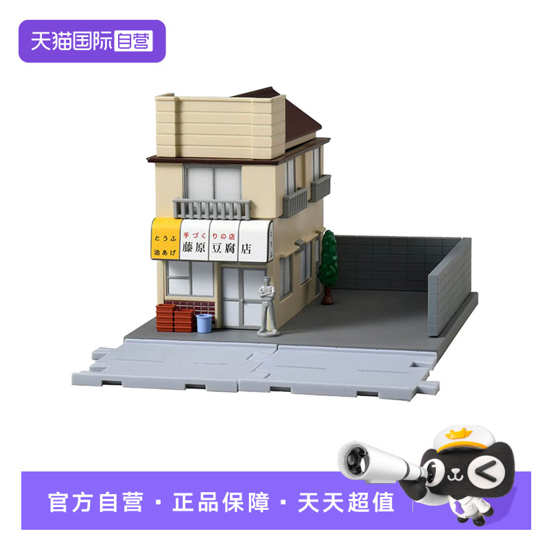 【自营】TOMY/多美卡头文字D藤原豆腐店拓海拼装建筑场景模型玩具