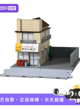 【自营】TOMY/多美卡头文字D藤原豆腐店拓海拼装建筑场景模型玩具