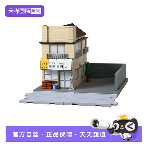 【自营】TOMY/多美卡头文字D藤原豆腐店拓海拼装建筑场景模型玩具 - 封面
