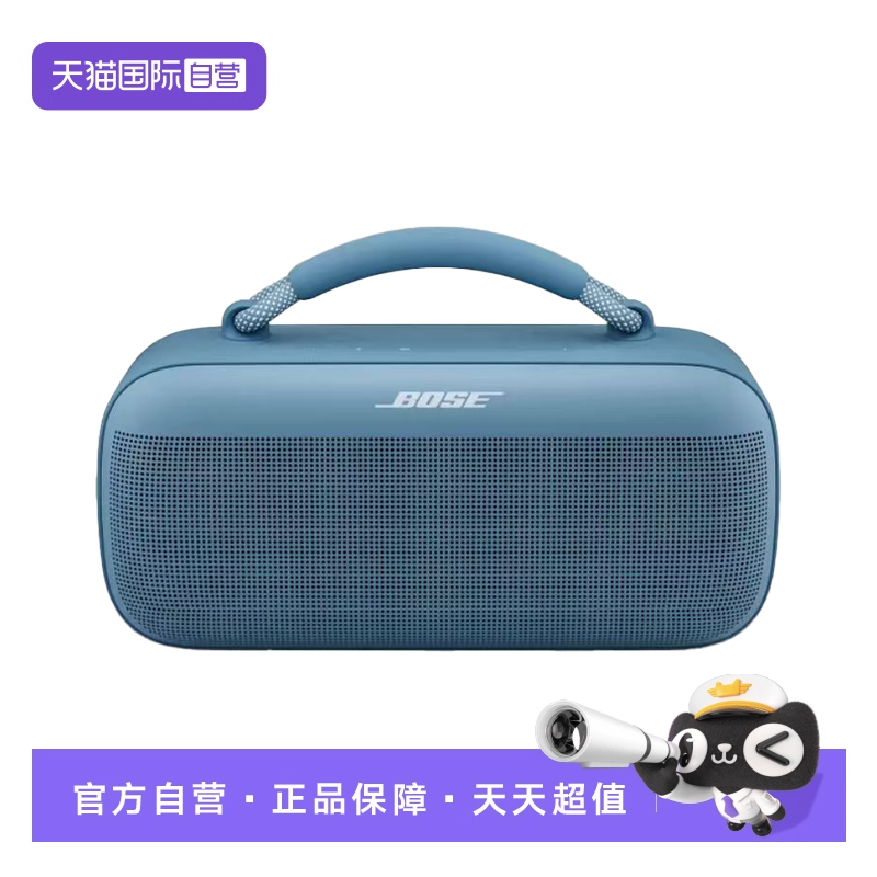 【自营】Bose SoundLink Max手提音箱蓝牙无线户外音响智能扬声器