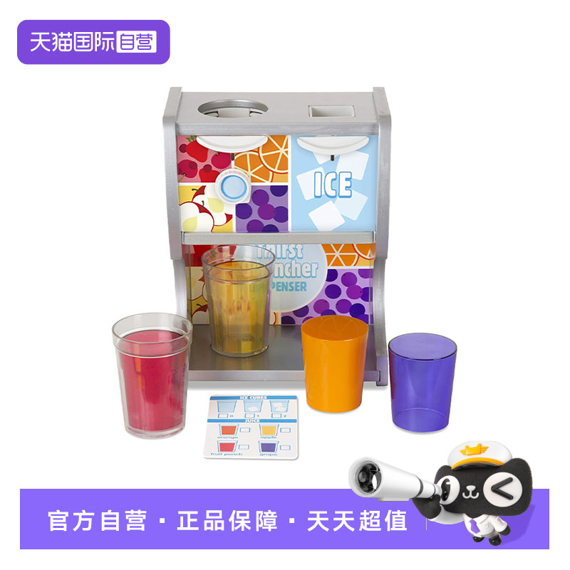 【自营】美国 Melissa & Doug 梅利莎和道格 冰爽饮料机
