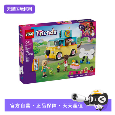 乐高好朋友42678宠物厢式货车