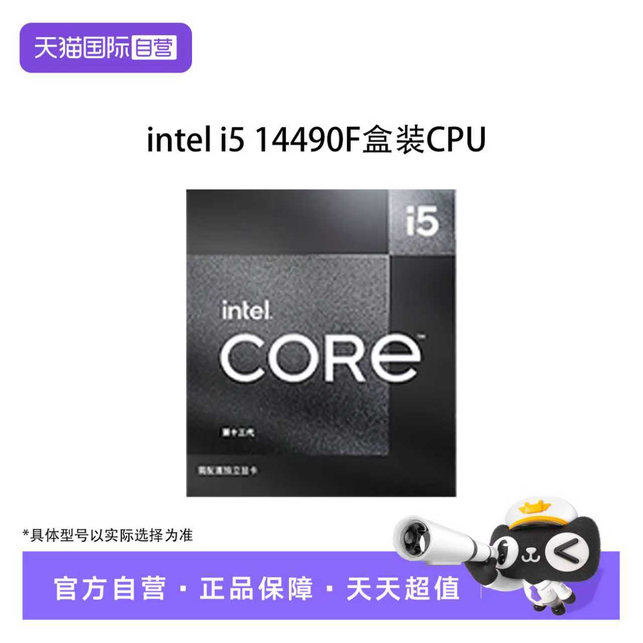 【自营】Intel/英特尔i5 14490F盒装搭微星H610/B760主板CPU套装