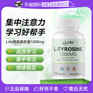 【自营】美国进口Liife酪氨酸胶囊多巴胺儿童青少年集中专注力达