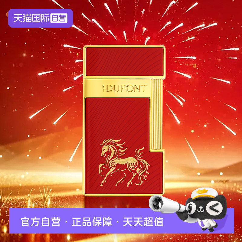 【自营】S.T.Dupont法国都彭打火机SLIMMY马年生肖超薄防风打火机