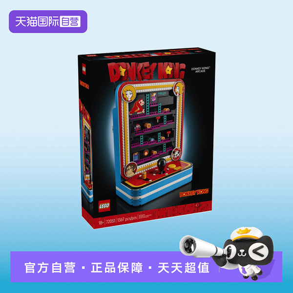 【自营】【顺丰速运】LEGO乐高72051咚奇刚街机游戏拼搭积木玩具