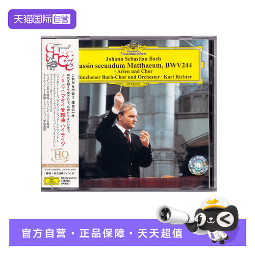 【自营】日版 DG古典 BACH 巴赫 马太受难曲 UHQCD唱片