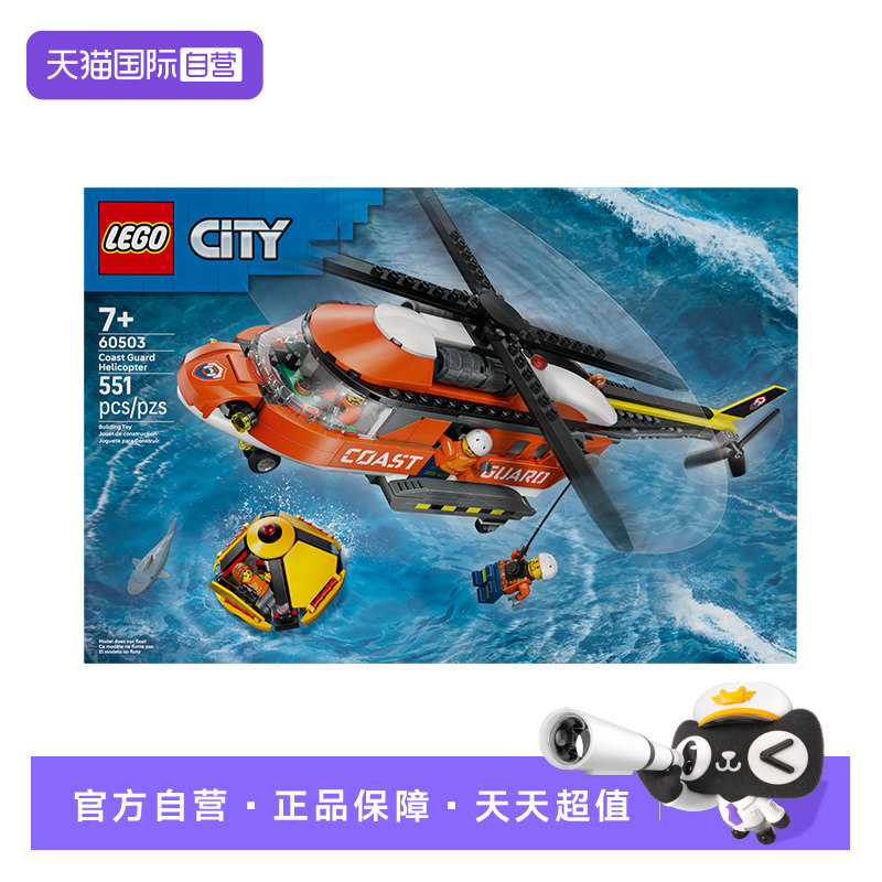 【自营】乐高LEGO60503海岸警卫队直升机积木儿童玩具生日礼物