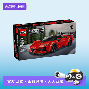 SF90跑车积木 LEGO乐高speed超级赛车77254法拉利Ferrari 自营