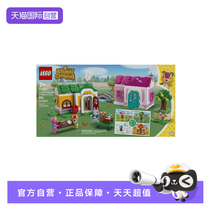 【自营】乐高77057春夏秋冬：Home Design组合 拼搭积木玩具礼物