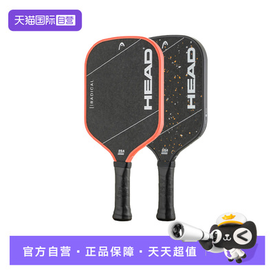 【自营】HEAD海德TRIFLEX RADICAL系列匹克球拍碳纤维专业拍