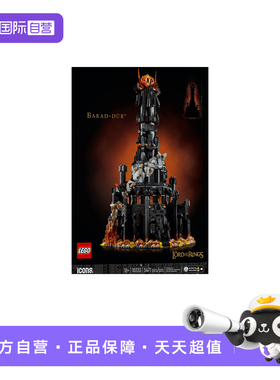 【自营】LEGO乐高 10333巴拉多塔 拼搭积木 玩具礼物