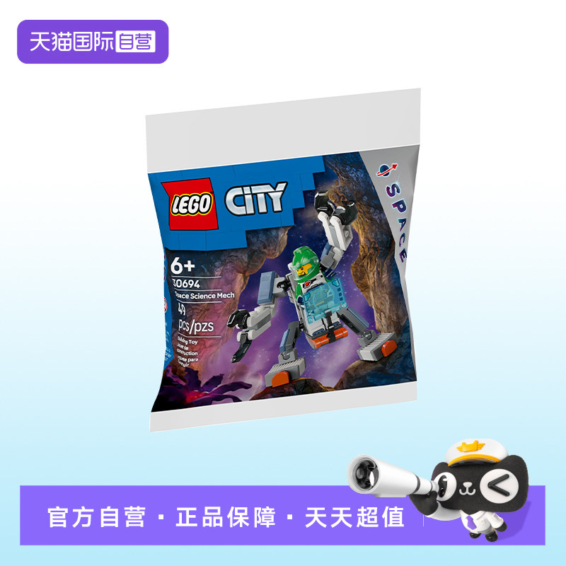 【自营】LEGO乐高30694太空科学探索机甲城市系列拼搭积木玩具