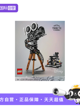 【自营】乐高43230华特·迪士尼摄影机致敬版儿童益智拼装玩具