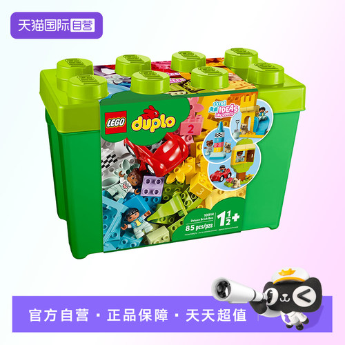 【自营】【顺丰速运】LEGO乐高得宝10914豪华缤纷箱积木玩具礼物