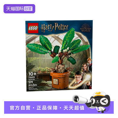 【自营】LEGO乐高哈利波特系列76433曼德拉草拼搭积木儿童