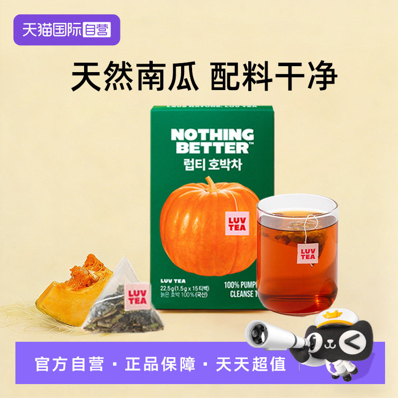 【自营】韩国Nothingbetter冲泡南瓜茶祛湿气养胃去水肿15包/盒