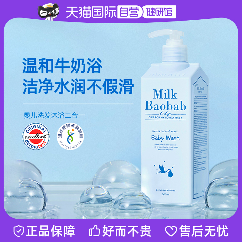 【自营】韩国迷珂宝新生婴幼儿沐浴露洗发水二合一500ml洗发沐浴