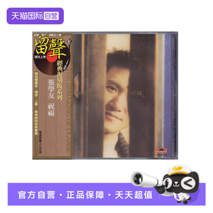 张学友专辑 港版 祝福 留声经典 流行车载CD碟片唱片 经典 自营