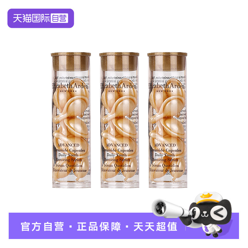 【自营】伊丽莎白雅顿时空焕活胶囊精华液7粒3.2ml*3支 经典金胶