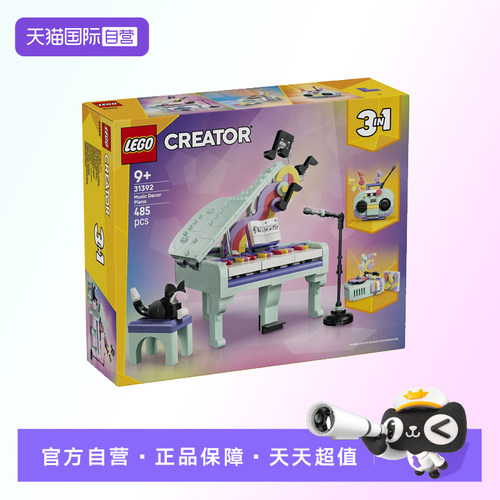 【自营】【顺丰速运】LEGO乐高31392钢琴与猫拼搭积木玩具