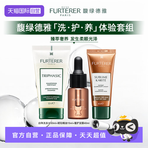 【自营】馥绿德雅琥珀护发精油水疗发膜强韧发水组合发丝柔顺奢养